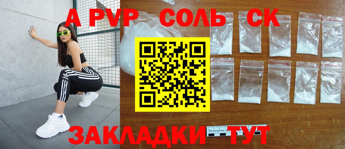 Татарск  Альфа ПВП Crystall  Вход с VPN  Alpha-PVP СК КРИС 