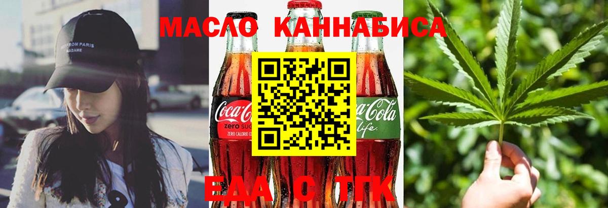 Еда ТГК конопля  Вход с VPN  Татарск 