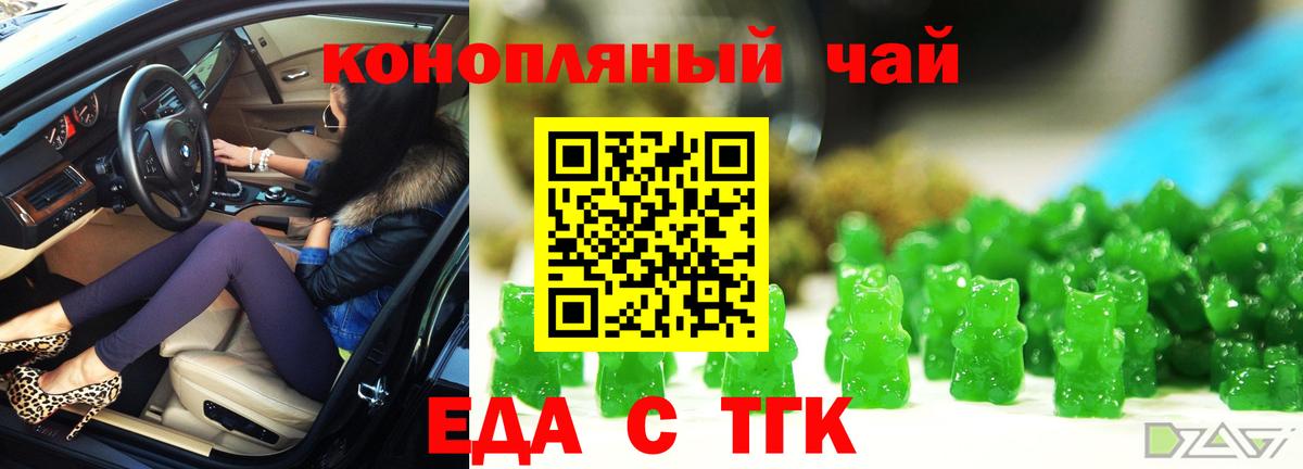 Еда ТГК конопля Татарск