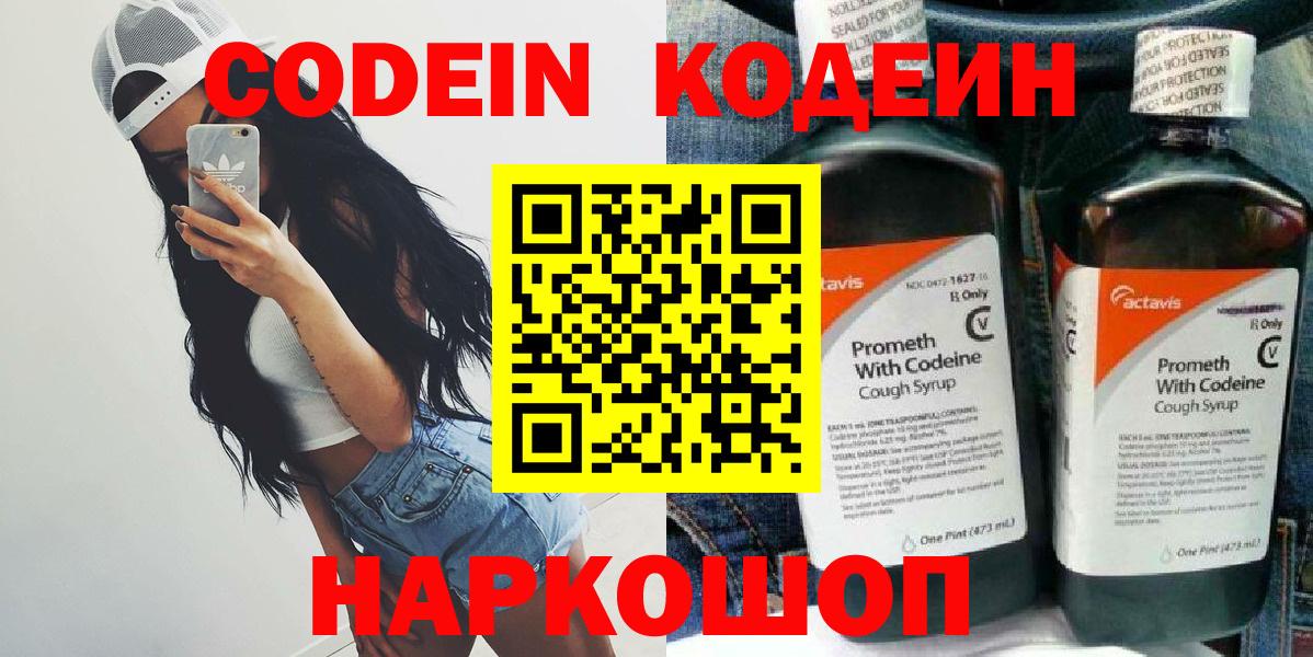 Codein напиток Lean (лин)  Вход с VPN  Кодеин Purple Drank  Татарск 
